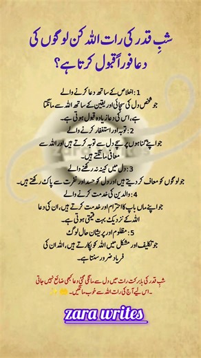 شبِ قدر وہ عظیم رات ہے جس میں مانگی گئی دعا رد نہیں ہوتی۔آج کی رات اللہ سے دل کھول کر مانگیں،