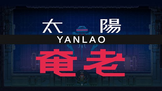 Nine Sols Yanlao Boss Guide - GINX TV