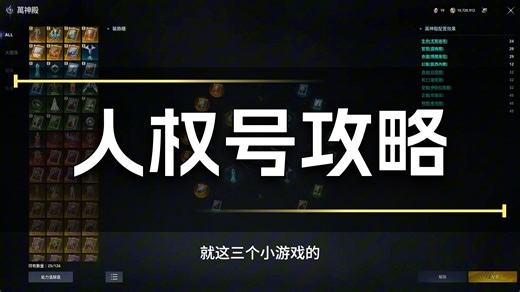 永恒之塔2保姆级详解最低成本打造200 k人权小号