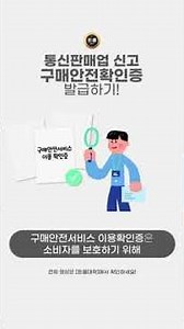첫 온라인 판매.. 시작부터 벌금 맞을 수도 있습니다! 통신판매업 신고 영상보시고 바로 따라하세요!