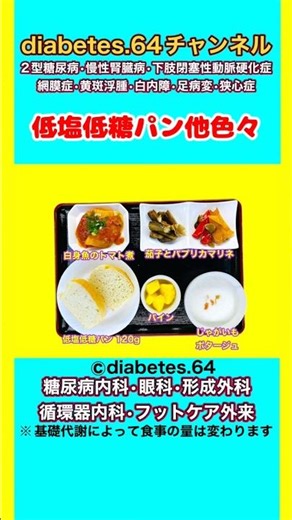 【白身魚のトマト煮】 塩分は1日5g#2型糖尿病#CKD#ASO#狭心症#白内障#食事療法#自炊記録#提出用画像