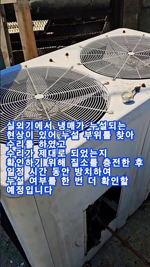 On-site air conditioner outdoor unit refrigerant leak repair #ACrepair