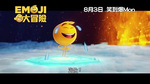 30K views · 223 reactions | 【《Emoji大冒險》(The Emoji Movie) 粵語配音版預告曝光！】 Emoji世界大混亂？要出動 Ekin Cheng 鄭伊健 、‍ 麥明詩 Louisa Mak同  林曉峰去拯救！ 上映日期：8月3日  8⃣3⃣  #Emoji大冒險 #TheEmojiMovie | Milk Magazine | Facebook