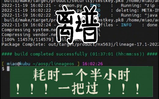 自己制作完整的安卓系统是什么体验-从头开始编译