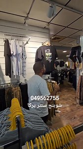 5.4K views · 71 reactions | كبشني سارق البلايز بشوبنج سنتر يركا اسمعو القصه كلها 049562755 | جيران - ابو كريم عزالدين نعمة | Facebook