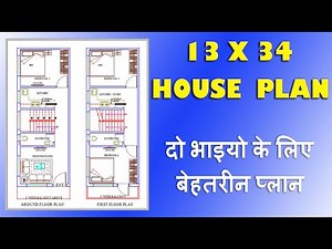 13X34 हाउस लेआउट प्लान | 13X34 2D होम प्लान | 13X34 ग्राउंड फ्लोर प्लान | 13X34 पहली मंजिल प्लान |
