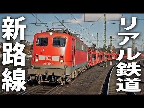リアルすぎる鉄道シミュレーターの新路線をひたすら運転するライブ配信【 日本語版 Train Sim World6 】