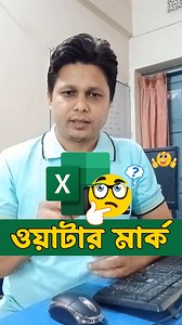 2.6K views · 47 reactions | Excel Picture Watermark in 5 Sec #Excel #tips #exceltips #computer #viralvideo | Tareq Tech Tutorial | Facebook