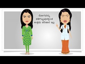 TeachAids (Kannada) HIV Prevention Tutorial - Female Version