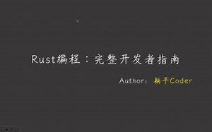 Rust编程基础 —— struct