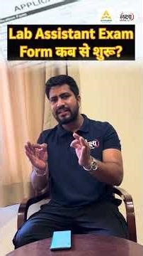 Lab Assistant New Vacancy 2026: Form कब से शुरू? | Lab Assistant Notification Update | Rahul Sir