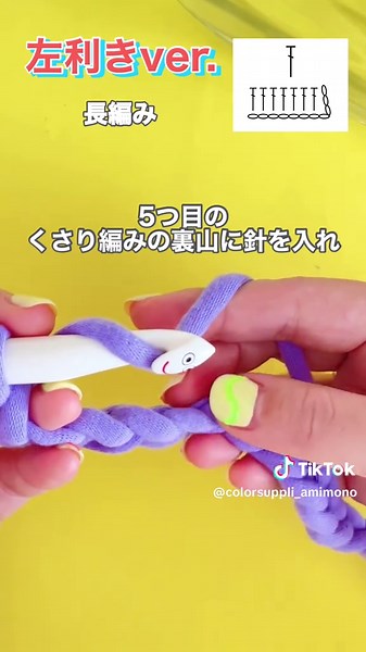 左利き初心者向けの長編みの編み方
