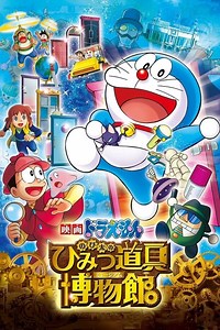 Stream Doraemon: Nobita's Secret Gadget Museum (2013): Find it on Netflix, Prime Video, Hulu & more
