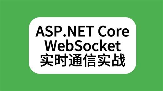 ASP.NET Core实战：构建企业级WebSocket实时通信【🌟 顶级源码品质 | 💎 超高含金量】