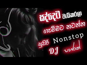 Trending Dj Nonstop 2025 |2025 New Sinhala Song Dj Remix |Bass Boosted (Remix by- Dj manuka)
