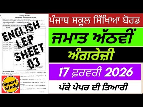 Class 8th। English। Lep Sheet 03। PSEB