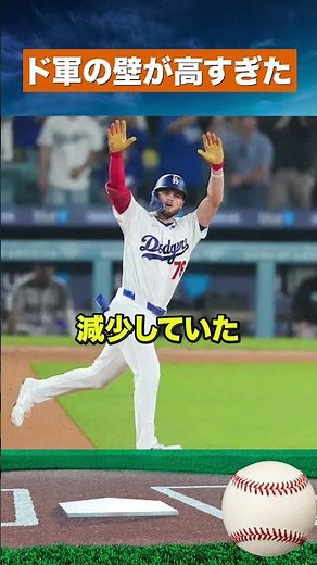 【衝撃】この成績でも3A降格…ドジャースの選手層が異常すぎる #野球 #MLB