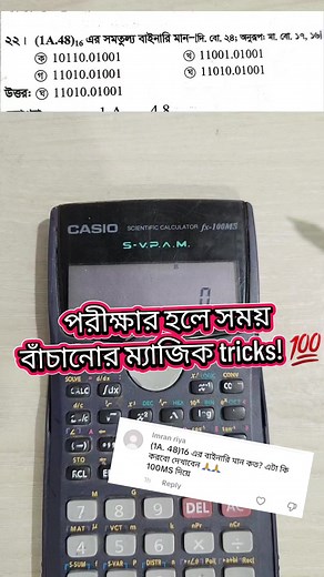 ক্যালকুলেটরে দশমিক সংখ্যার বাইনারি বের করার ম্যাজিক ট্রিক! 🧠✨ HSC ICT পরীক্ষায় ফ্র্যাকশন সংখ্যা দেখে আর ভয় পেতে হবে না! 💯 #hsc #ict #calculatortricks #foryou #education