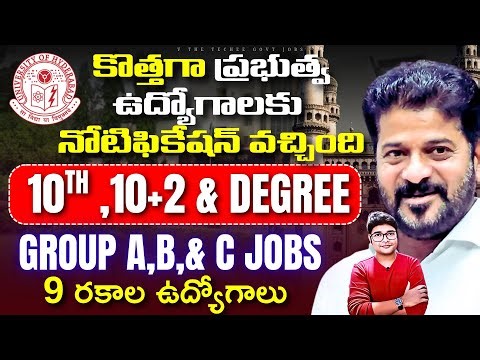 👌 ప్రభుత్వ ఉద్యోగాలు | UOH Notification 2025 | Latest Jobs In Telugu | V the Techee Govt jobs