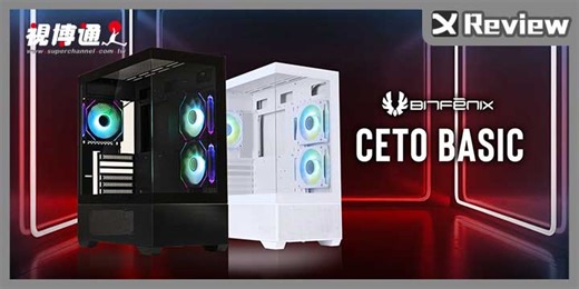 海景基本款！ BitFenix CETO BASIC(B) 機殼開箱 | 價格實惠的入門海景機殼
