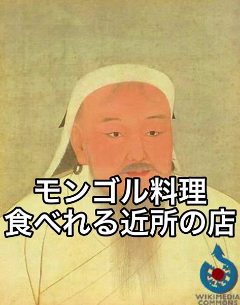 家の近所でモンゴル料理食べれる店#大阪グルメ#大阪ランチ#大阪モンゴル料理#モンゴル料理#ご近所グルメ#ご近所トラブル