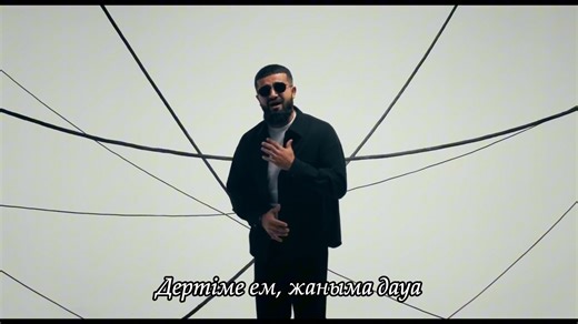 哈萨克语神曲ADAM《Zhurek》(心脏)，旋律洗脑！