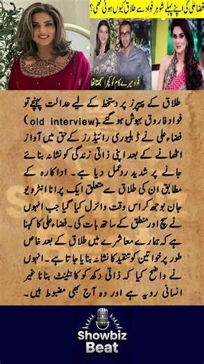 Fiza Ali Breaks Silence on Viral Divorce Clip Controversy #Entertainment #ShowbizBeat #controversy