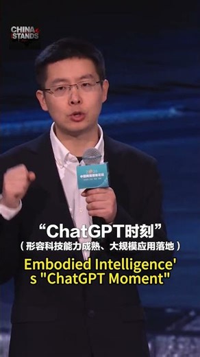 中国宇树科技创始人王兴兴谈机器人产业：在下个月的北京机器人马拉松比赛中，可能很多机器人跑得比人快。具身智能科技成熟、应用大规模落地的“ChatGPT时刻”，可能在未来两三年内到来。