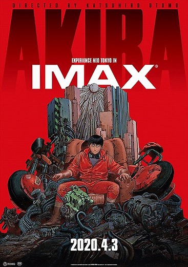 映画『AKIRA』あらすじネタバレと感想解説。アキラの正体と肉塊となった鉄雄を考察！