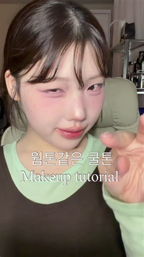 쿨톤 메이크업 튜토리얼 | Make Up