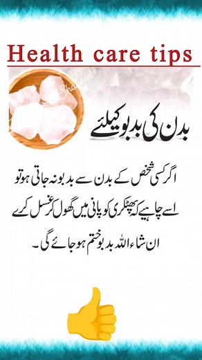 2.1M views · 10K reactions | Health care tips  #jism ki badbu #fitkari #fbpost #reelschallenge #viralreelsfacebook | Dr. Maria Shaheen | Facebook