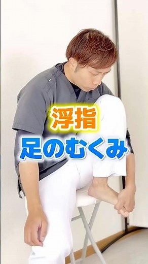【浮指】浮指・足のむくみに効く20秒セルフケア！｜埼玉県北本市－はやと整体 #浮き指 #足のむくみ #足裏