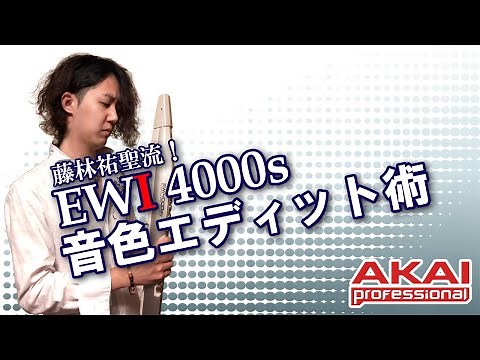 アッと驚く㊙テク満載！ EWI4000s音色エディット完全攻略