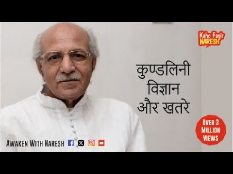 Science of 'Kundalini' & its dangers (कुंडलिनी विज्ञान और खतरे) - Dr.Naresh (April 2017) #guruji
