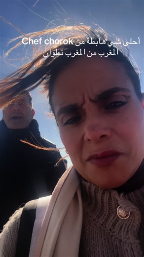 Chef chorok أحلى هبط إلى المغرب في بلدي العزيز تطوان#fyp #TikTok #ti #مغرب🇲🇦_جزائر🇩🇿_تونس🇹🇳
