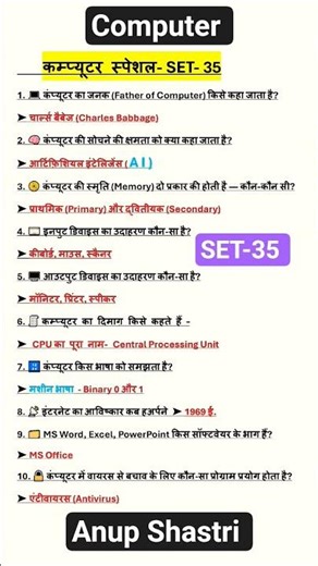 कम्प्यूटर के 10 महत्वपूर्ण प्रश्न #Computer GK