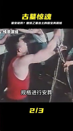 The Excavation of Marquis Yi of Zeng’s Tomb: Why Is the Burial Chamber So Bizarre? What Treasures...