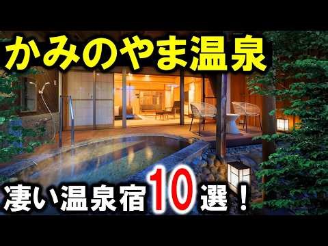 Recommended inns and hotels for trips and sightseeing in Kaminoyama Hot Springs, Yamagata Prefect...