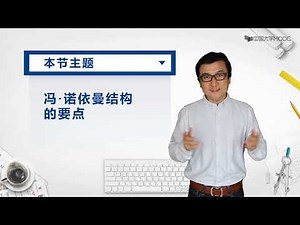 北京大学____计算机组成原理__第1章(Peking University__Principle of Computer Organization Chapter_1)