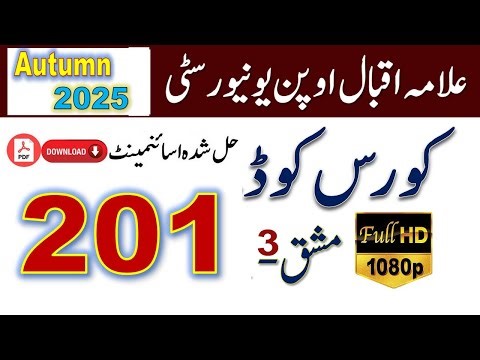 AIOU Solved Assignment || Code 201 || Assignment No.3 | Autumn 2025 | Islamiyat Level Matric