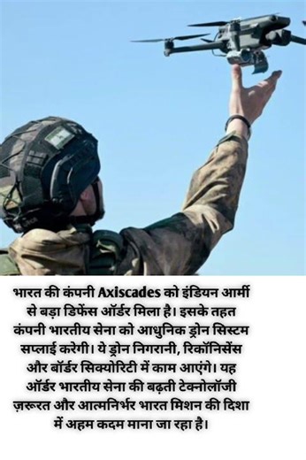 Indian Army को मिले नए Drone System | Axiscades Defence Deal | Atmanirbhar Bharat 🇮🇳