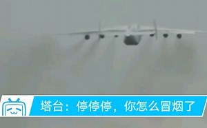 安-255起飞实录