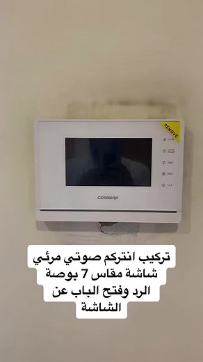 تركيب انتركم صوتي مرئي مع كاميرات خارجية