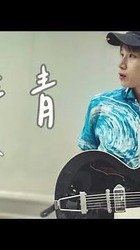 YOASOBI - 《群青》 中文版 ｜粵語Cover ｜BluePeriod