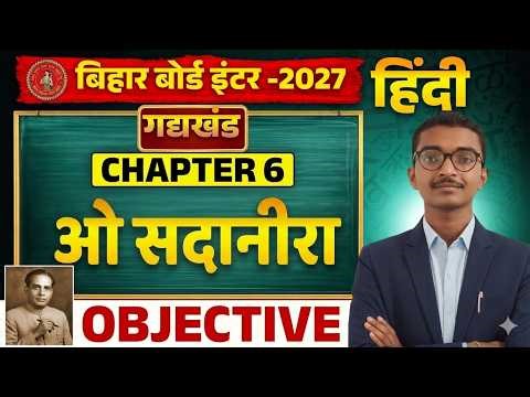 Class 12th Hindi Chapter 8 Objective 2027 | सिपाही की माँ | Hindi Class 12 Objective | By Vikash Sir