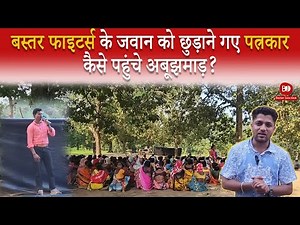 How did the journalists who went to rescue a Bastar Fighters soldier from the clutches of Maoists...