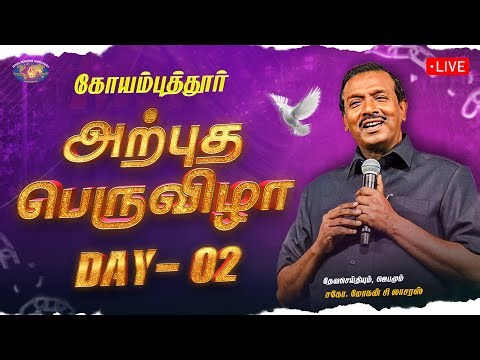 🔴🅻🅸🆅🅴 from Kovai || அற்புத பெருவிழா | Day 2 || Miracle Festival || January 25, 2026