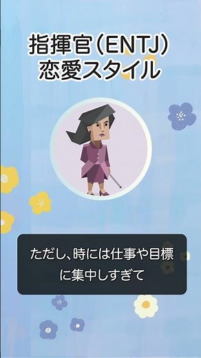 指揮官(ENTJ)の特徴を解説🎓 #mbti #性格診断 #診断 #entj