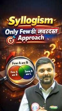 Reasoning Syllogism Only Few की जबरदस्त Trick 🔥