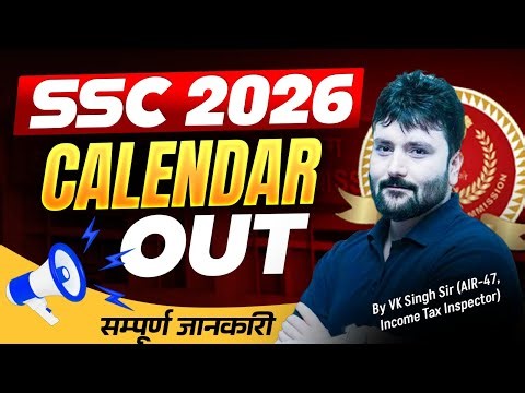 SSC Exam Calendar 2026 Out | SSC Exam Schedule 2026 | SSC CGL Exam Date 2026 Out | Full Ananlysis